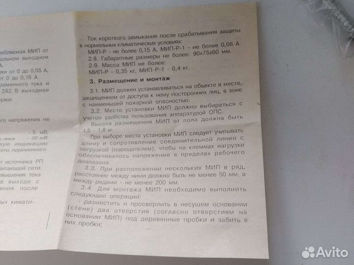 Мип -Р -1 Малогабаритный источник питания