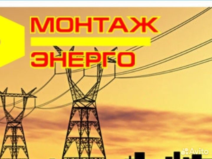 Электромонтажные работы любые