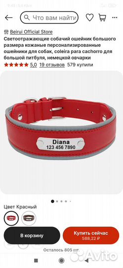 Ошейник для собак