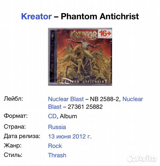Kreator - Phantom Antichrist CD Rus