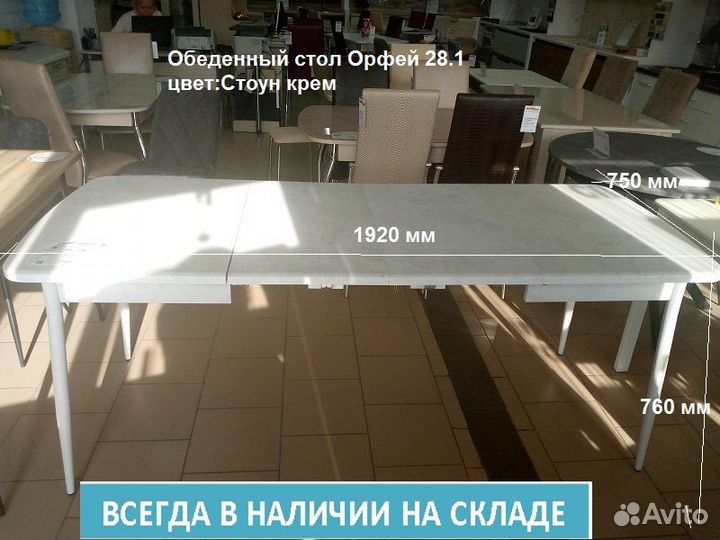 Стол обеденный 4/2 Орфей 28.1. Новый. В наличии