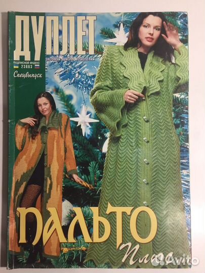 Журнал Дуплет