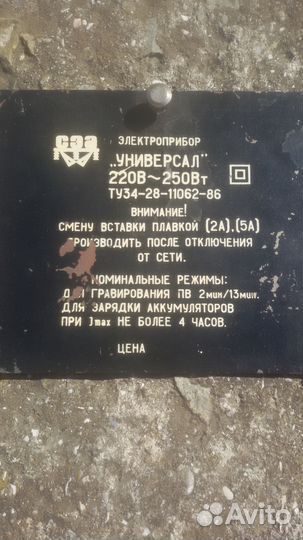 Электроприбор 