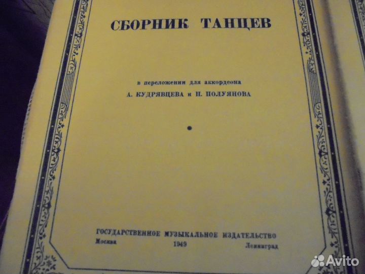 Ноты для аккордеона. Сборники танцев и песен