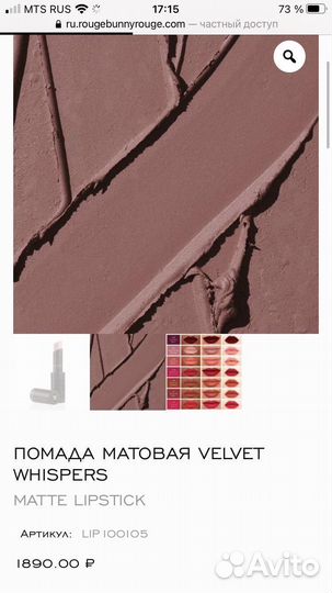 Помада Rouge Bunny Rouge, б/у