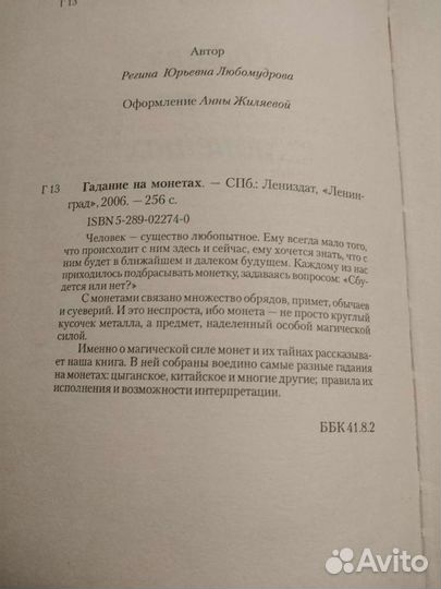 Гадания/Предсказания/Заклинания