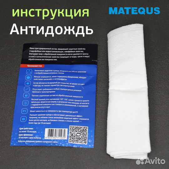 Антидождь Matequs Hydrophobic для лобового стекла