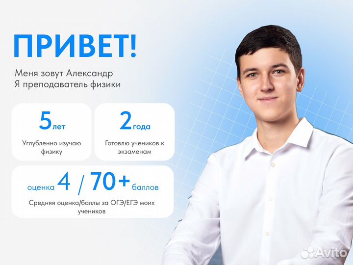 Репетитор по Физике ОГЭ / ЕГЭ