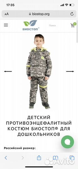 Костюм детский противоэнцефалитный Биостоп