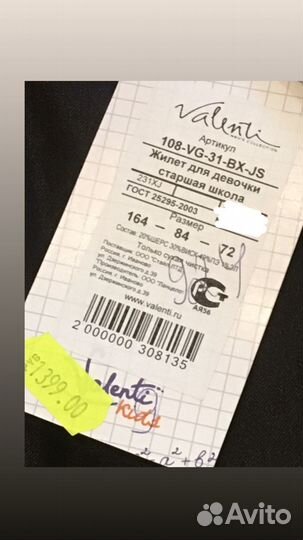 Школьный костюм