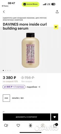 Davines сыворотка