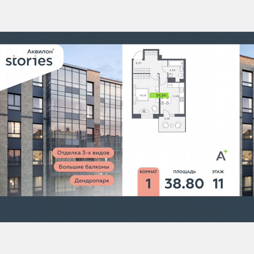 1-к. квартира, 38,8 м², 11/12 эт.