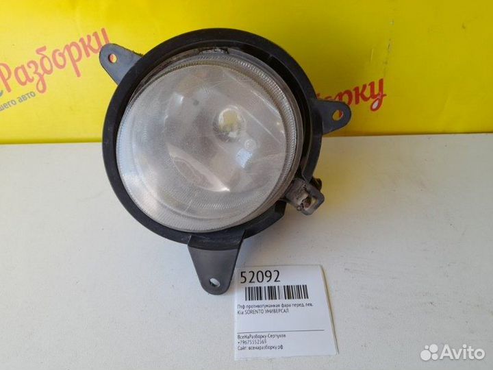 Птф противотуманная фара передний левый Kia