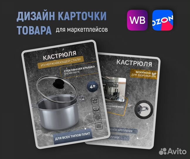 Дизайн карточек / Инфографика для маркетплейсов