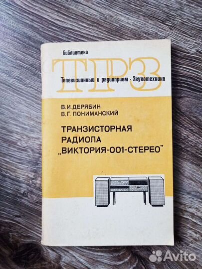 Книги по радиотехнике