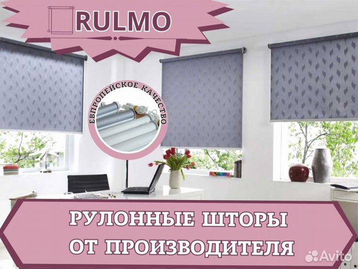 Рулонные шторы от производителя