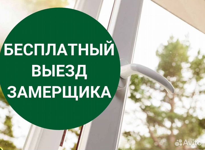 Окна за 7 дней