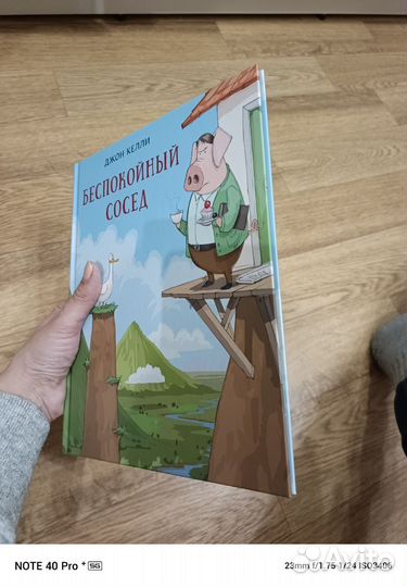 Беспокойный сосед книга