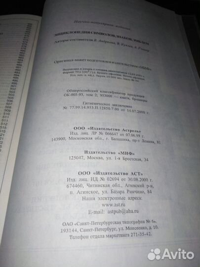 Энциклопедия Символов, Знаков, Эмблем