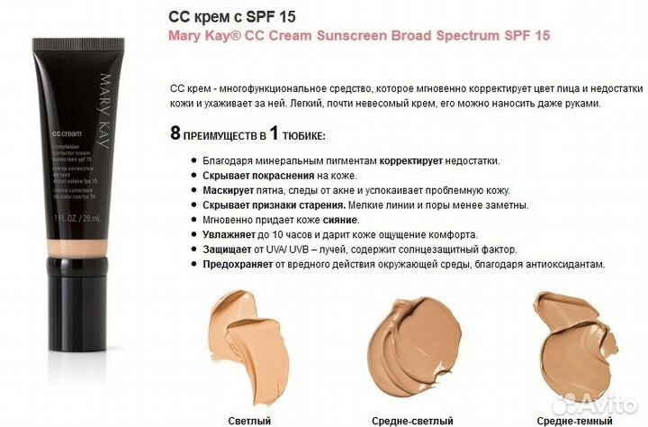 Крем тональный сс крем с пФ 15 м Мэри кэй