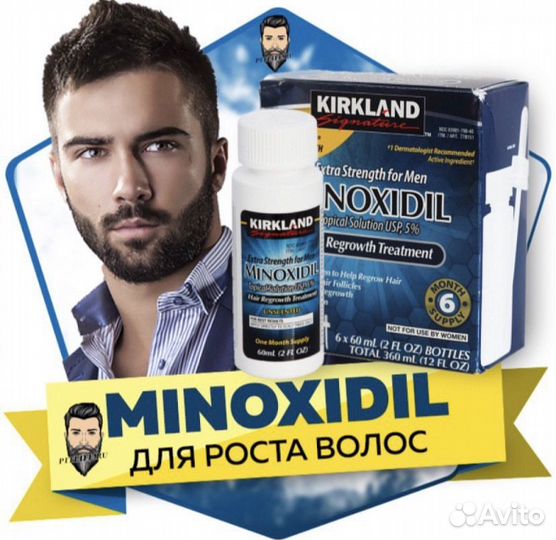 Миноксидил 5