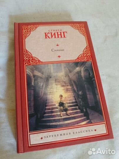 Книга Стивен Кинг 