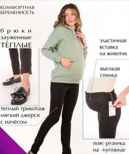 Новые брюки для беременных теплые