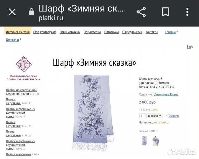 Павловопосадский шёлковый шарф