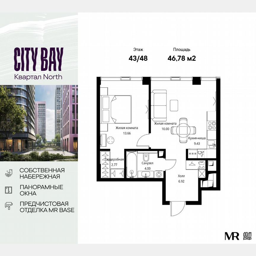 1-к. квартира, 46,8 м², 43/48 эт.
