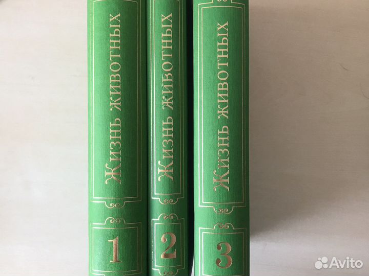«Жизнь животных» А.Э.Брэм 3 томник