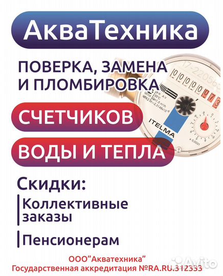 Поверка счетчиков воды В Ростове и области
