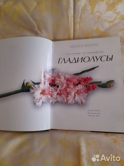 Альбом гладиолусы