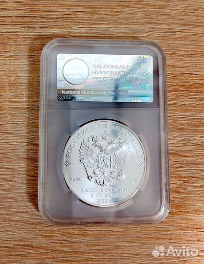 3 рубля 2022 спмд 