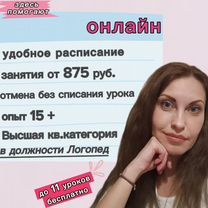Логопед дефектолог онлайн/ для детей от 4,5 лет, Тюмень