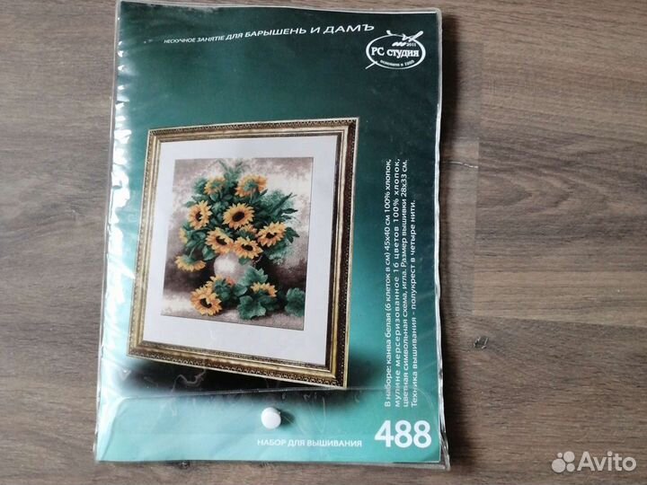 Набор для вышивания