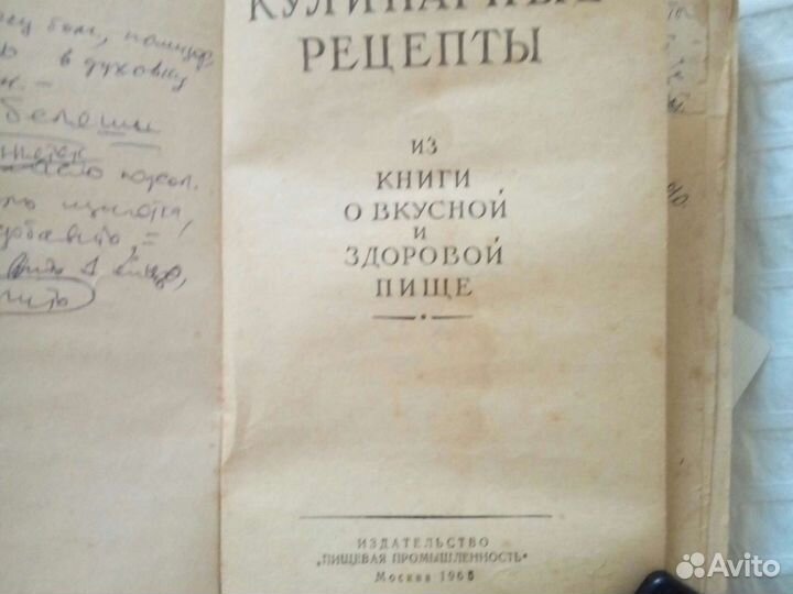 Кулинария 1965г