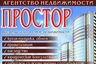 Агентство недвижимости "ПРОСТОР"