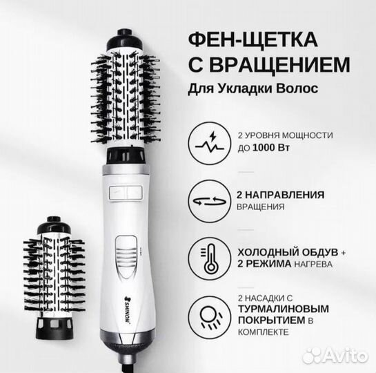 Shinon (Raventa) Фен-щетка вращающийся,новый