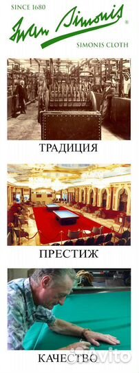 Бильярдное сукно 