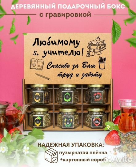 Подарочный набор Учителю