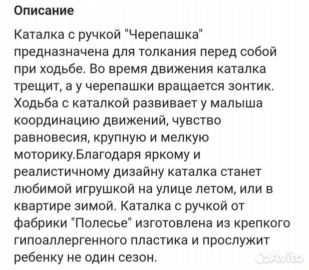 Каталка детская с ручкой 