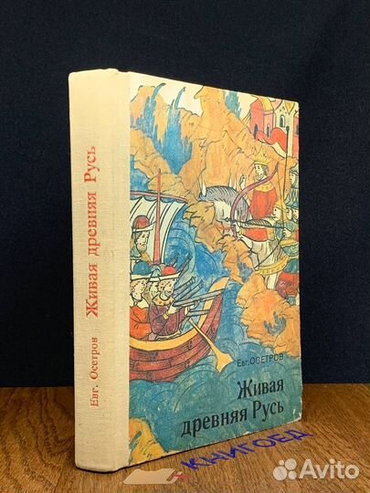 Живая древняя Русь