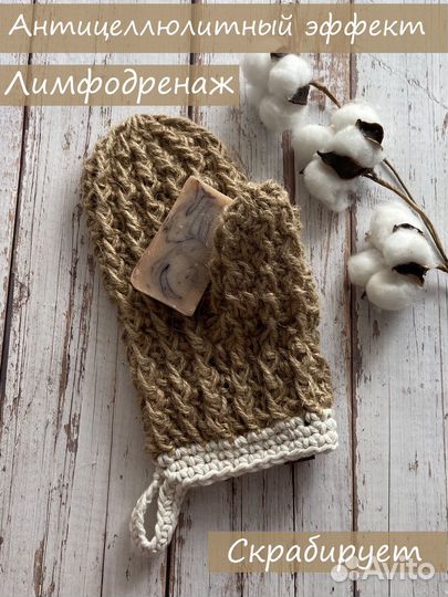 Мочалка-варежка из джута