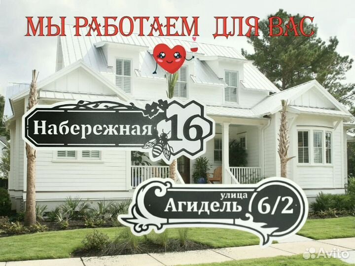 Адресные таблички