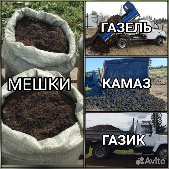 Чернозем навоз перегной плодородный грунт