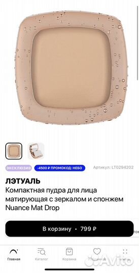 Пудра матирующая