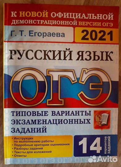 Учебники по подготовке к огэ по русскому языку