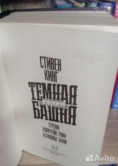 Стивен Кинг темная башня. Издательство NEO