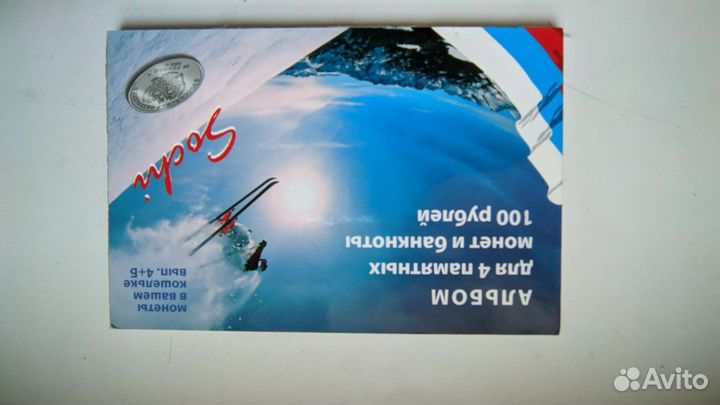 Монеты олимпиада в Сочи 2014