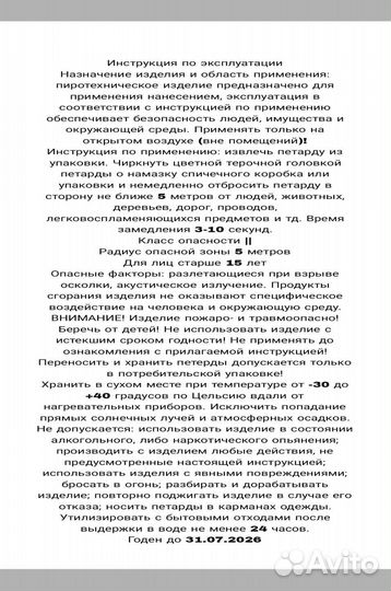 Петарды корсар 1